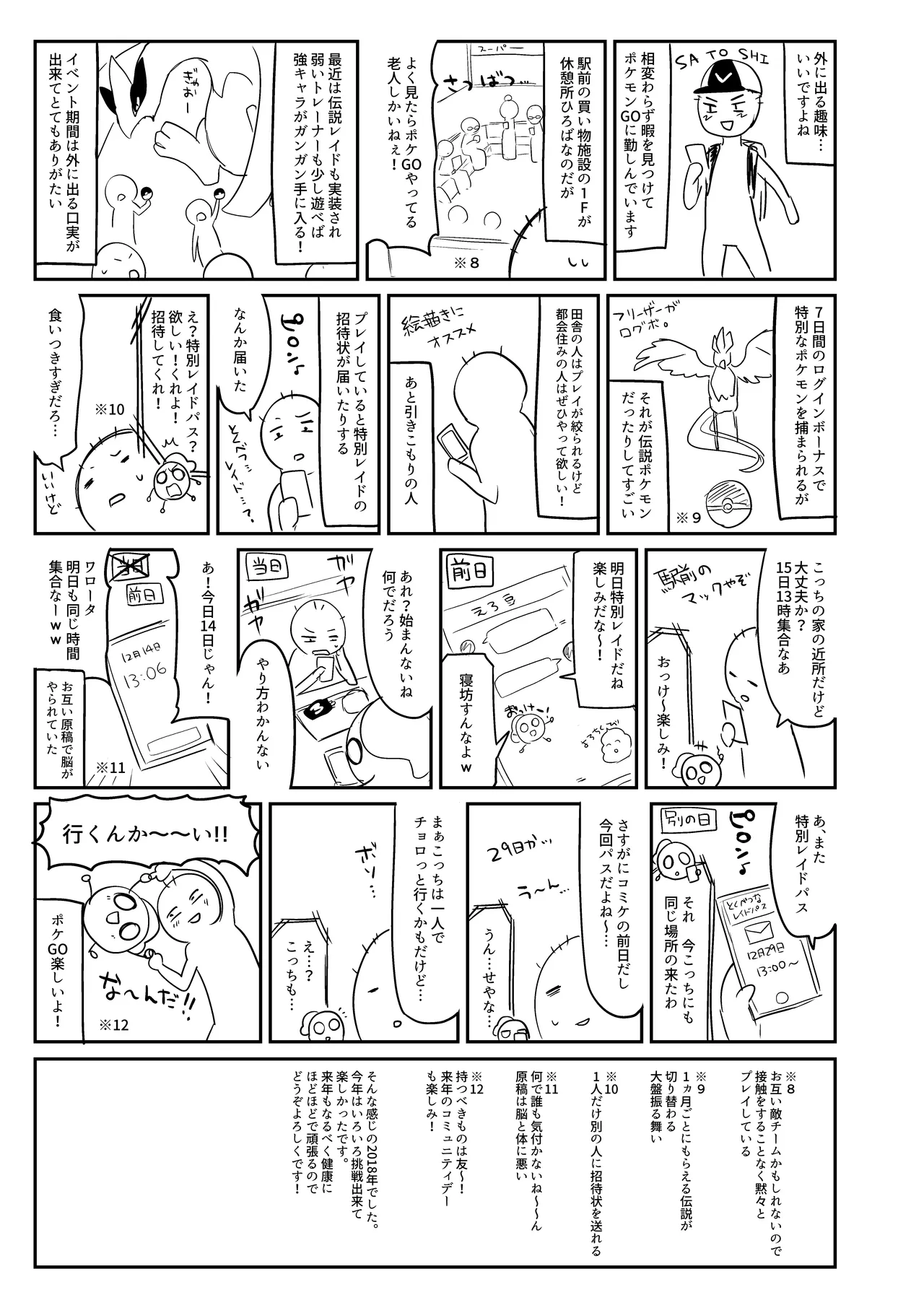 淫魔のレシピ - page14