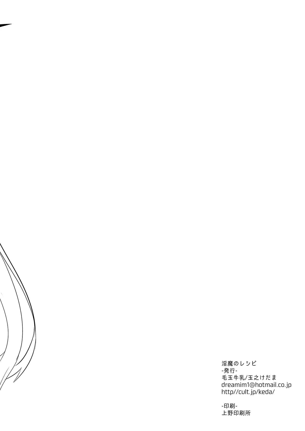 淫魔のレシピ - page15