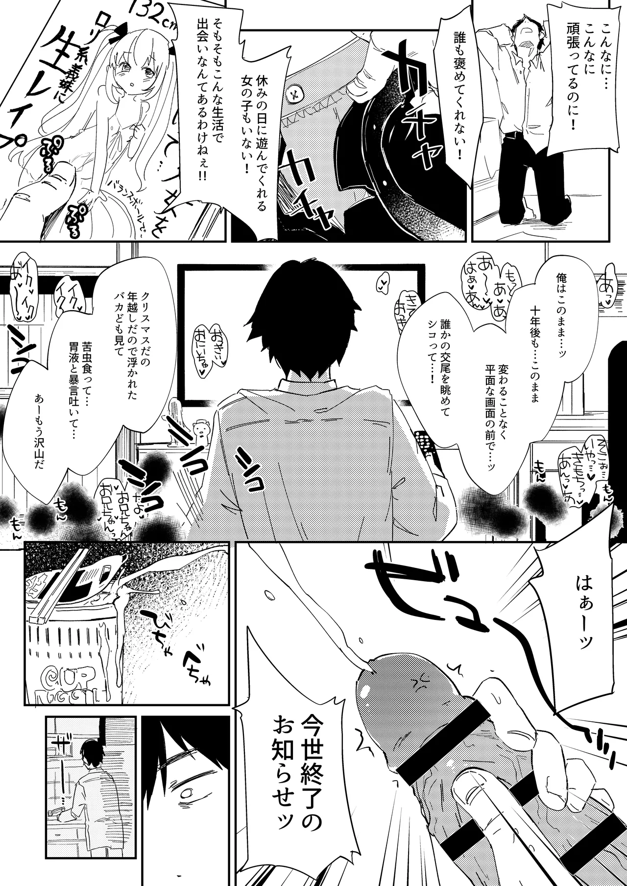 淫魔のレシピ - page3
