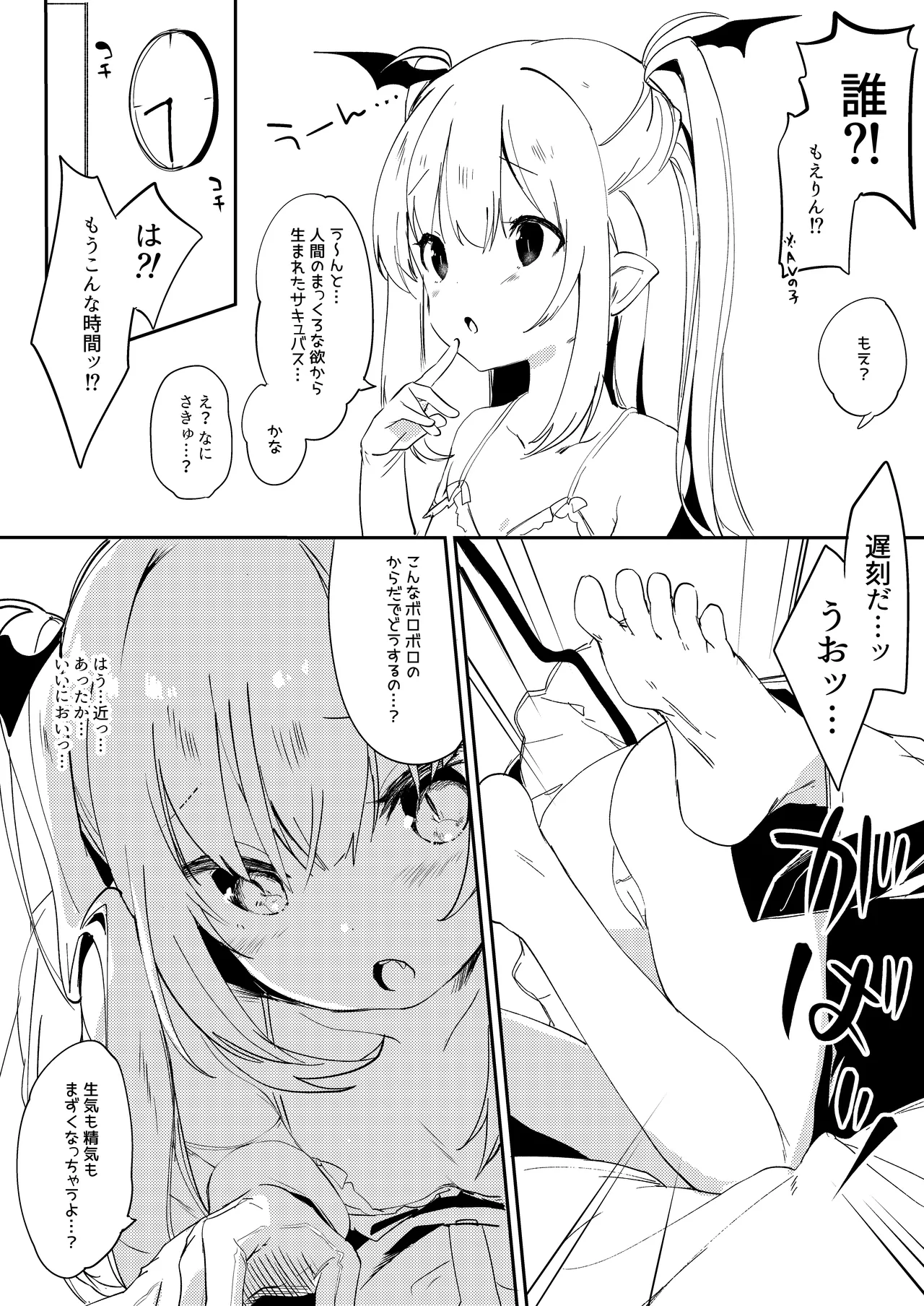 淫魔のレシピ - page7