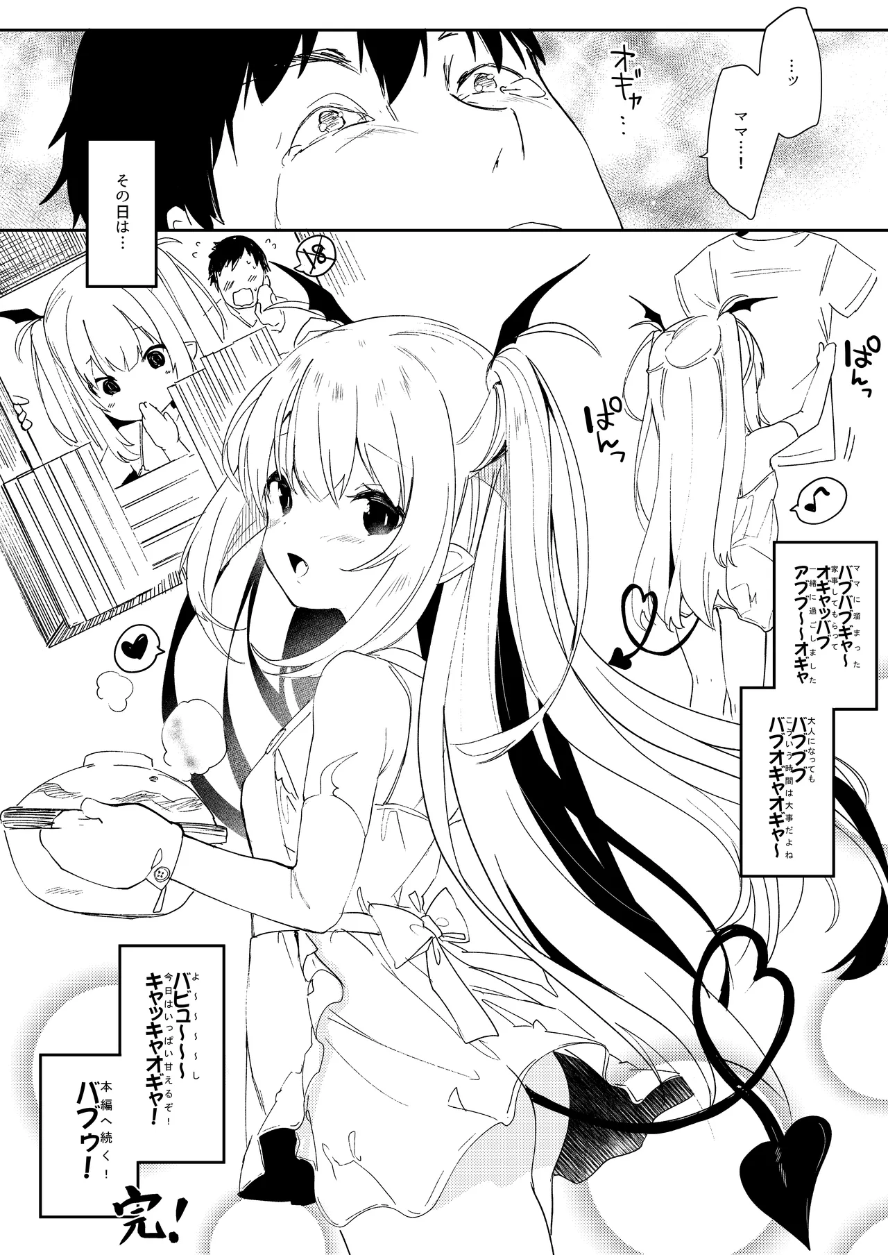 淫魔のレシピ - page9