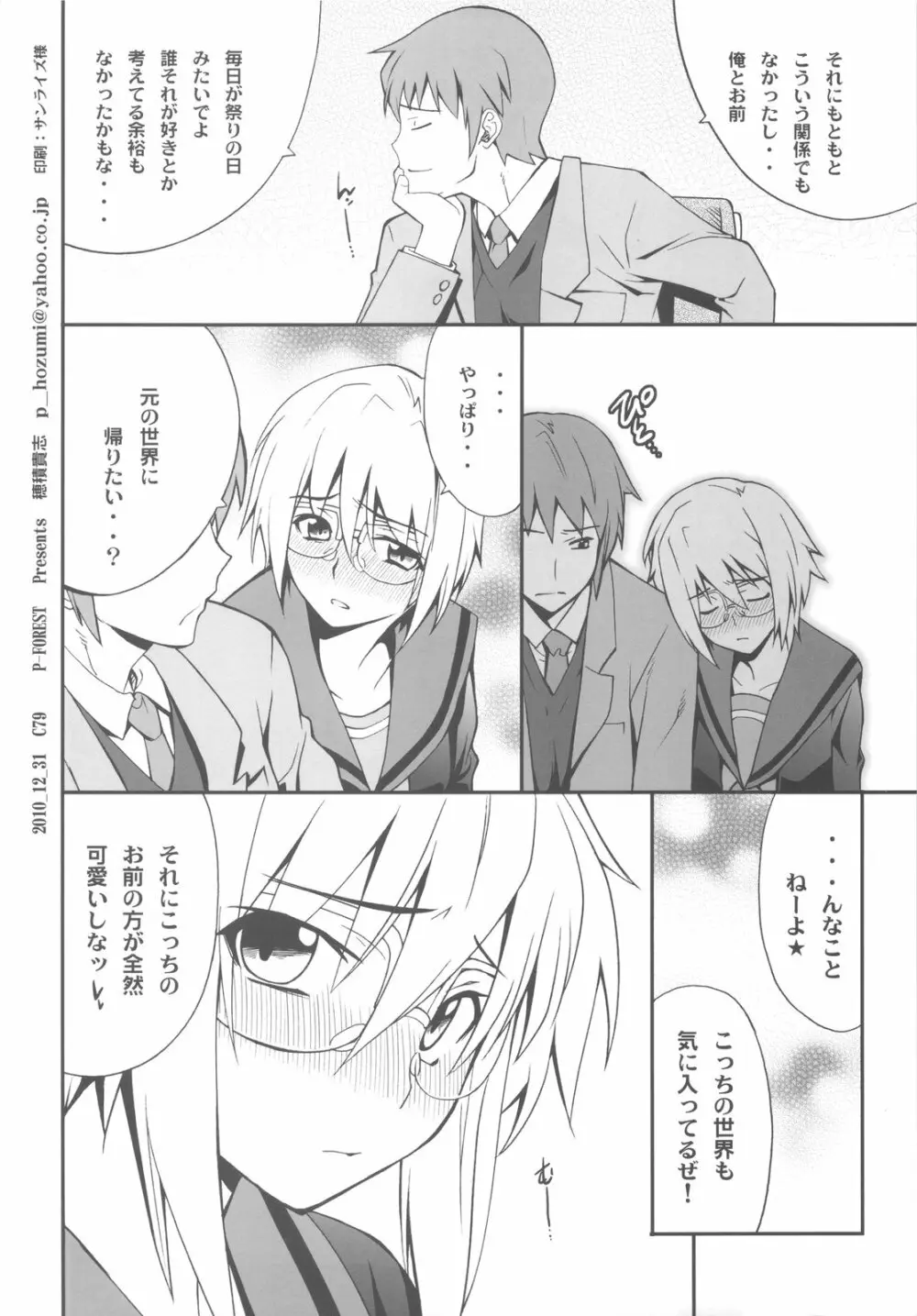 (C79) (同人誌) [P-FOREST (穂積貴志)] -if- (涼宮ハルヒの憂鬱) - page8