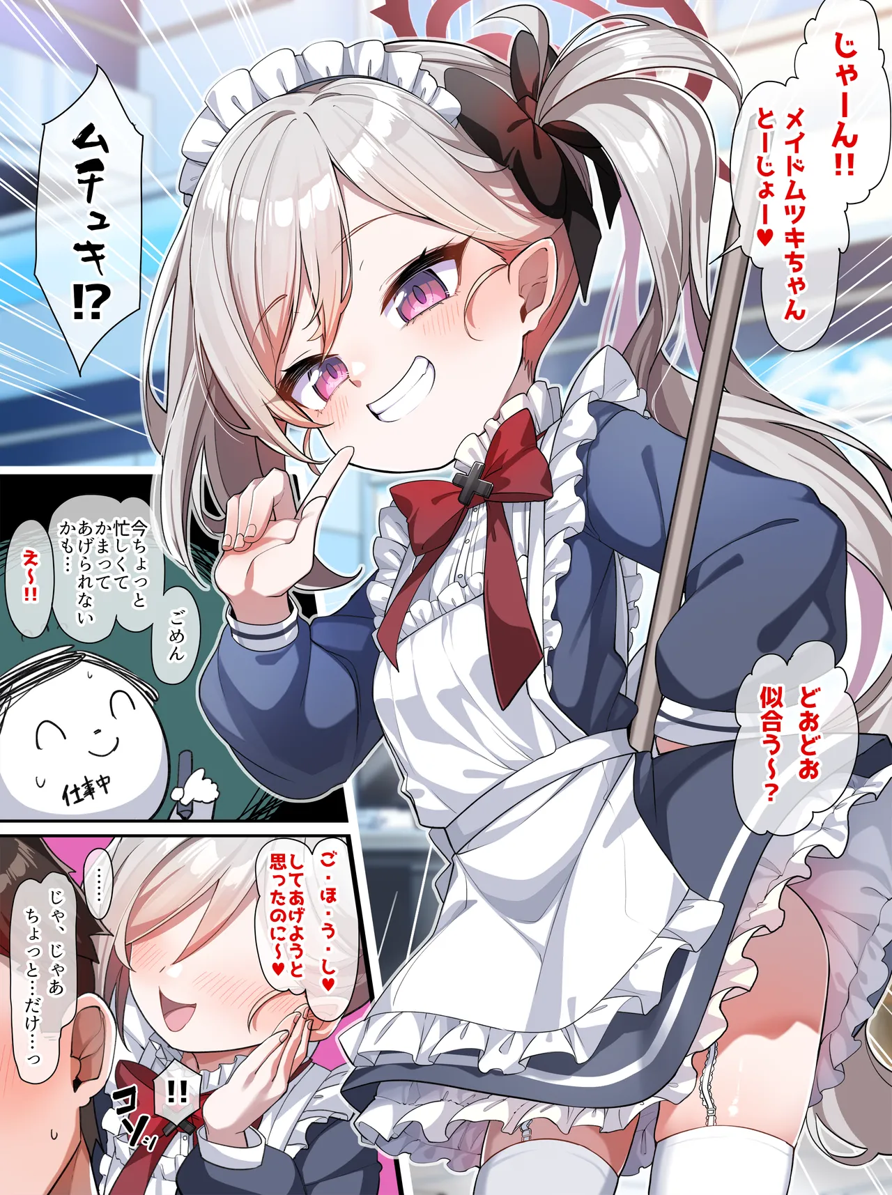 メイドムツキちゃん - page2