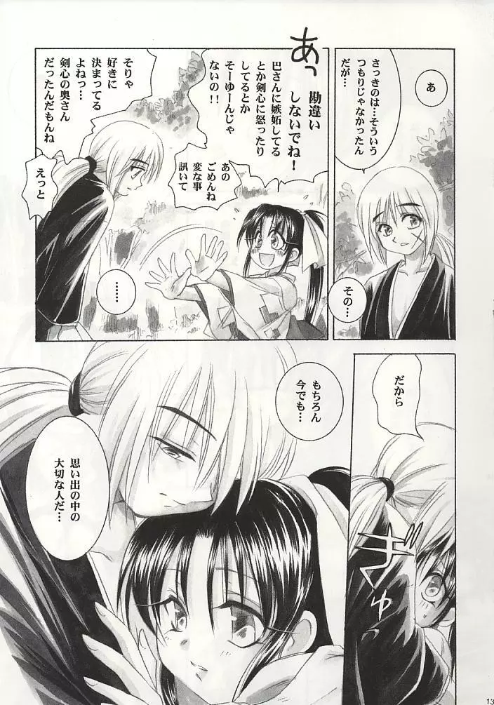 兇剣 壱 - page12