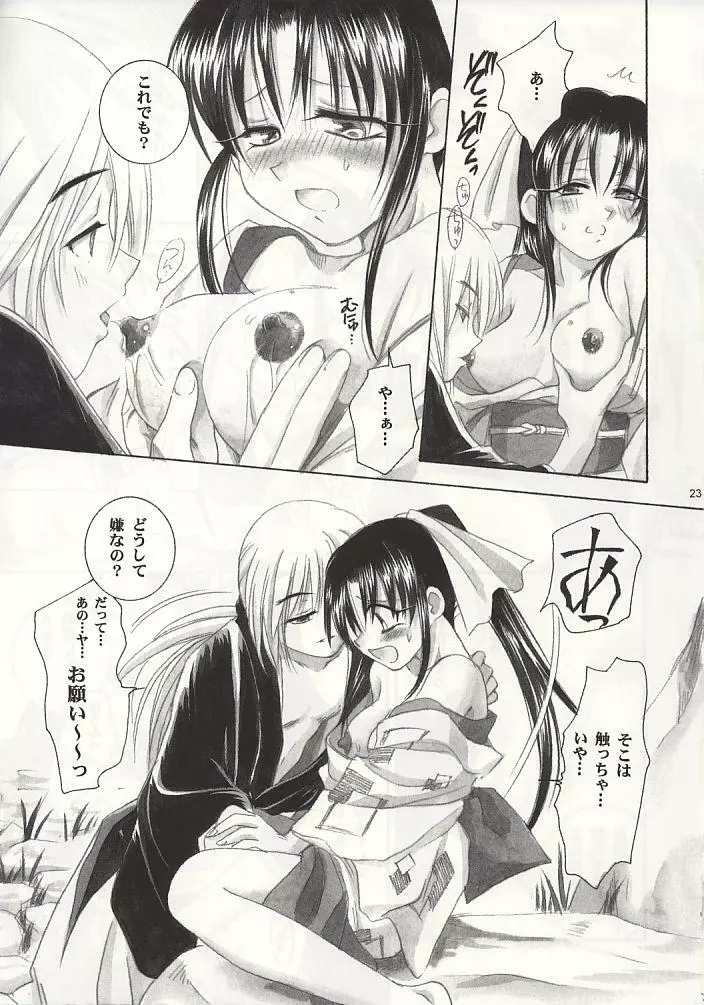 兇剣 壱 - page22
