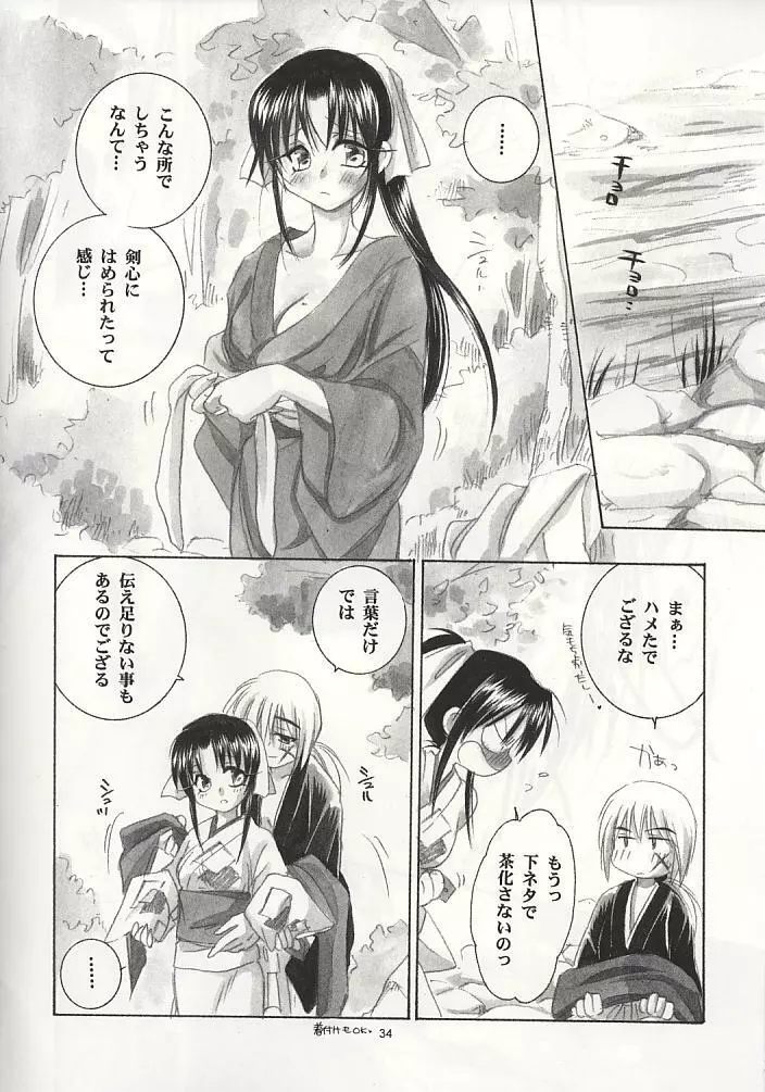 兇剣 壱 - page33