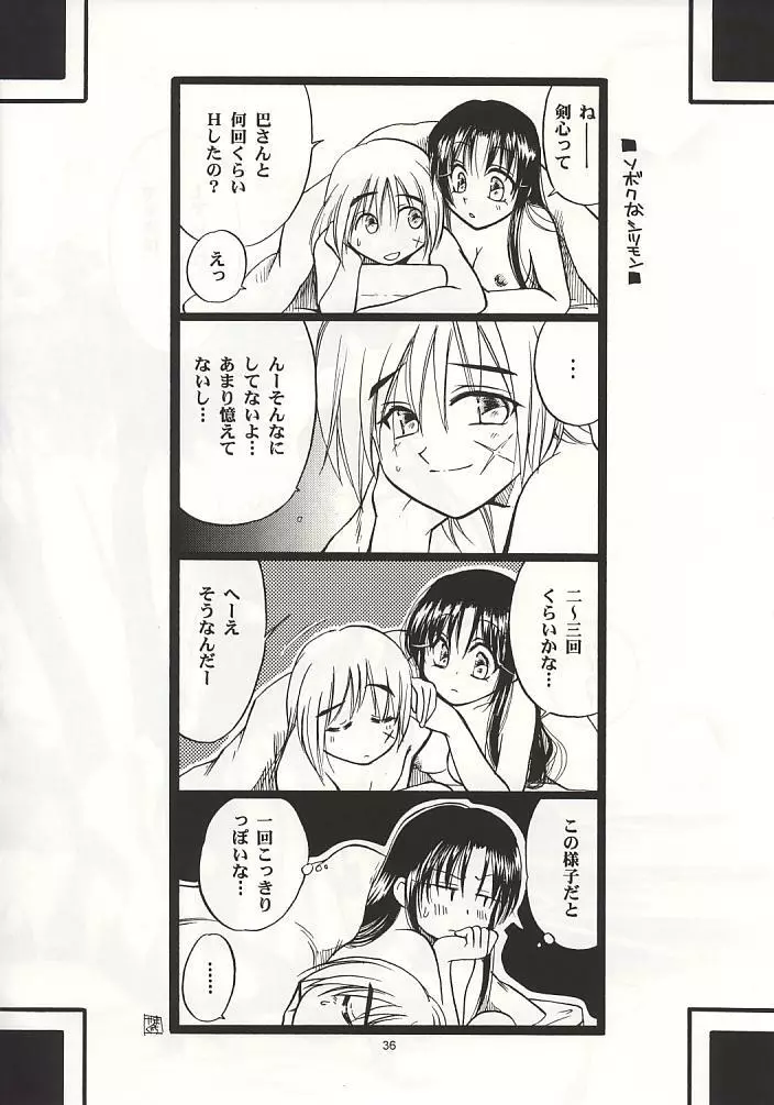 兇剣 壱 - page35