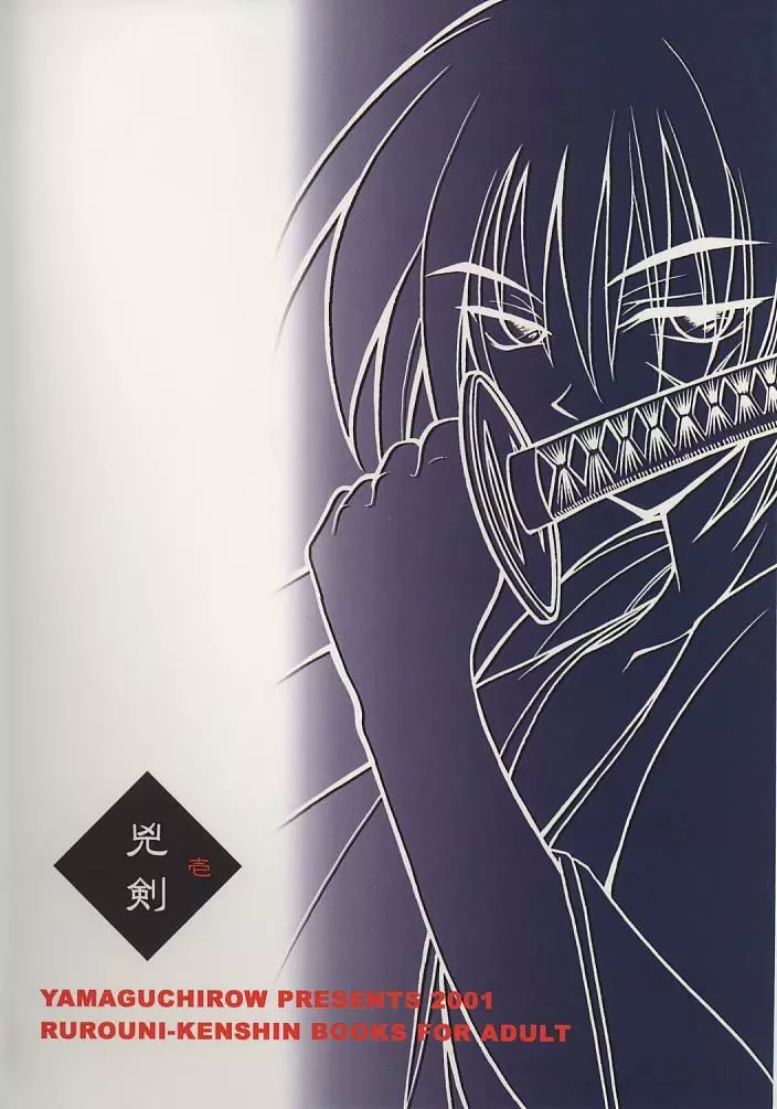 兇剣 壱 - page42