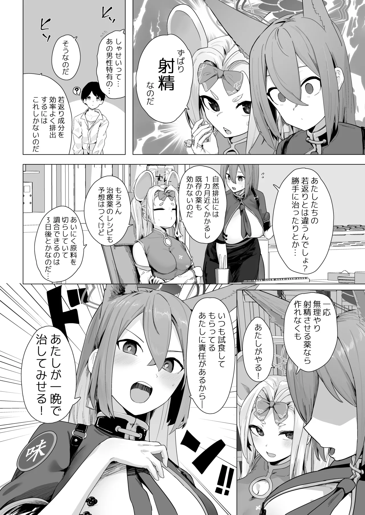 今日だけ君のお姉ちゃん - page3