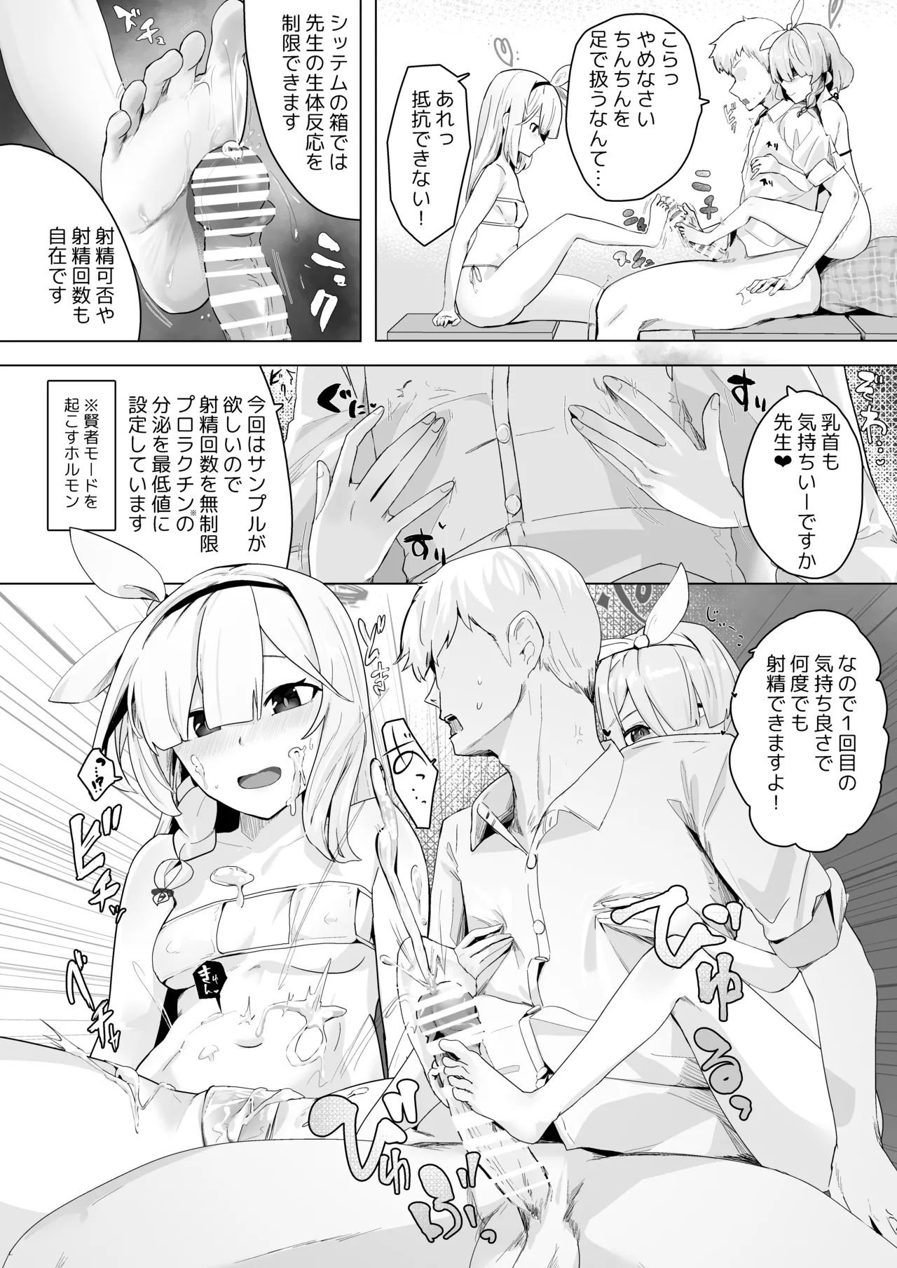 相思相愛生徒達に一方的に搾り取られちゃう本2 - page5