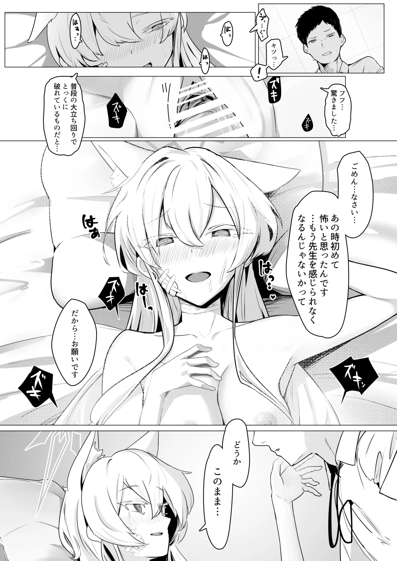 劇毒とオブラート - page12