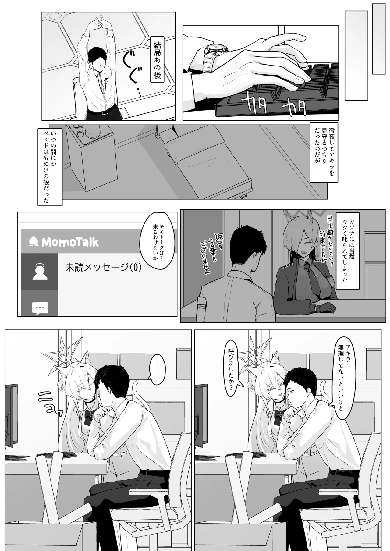 劇毒とオブラート - page16