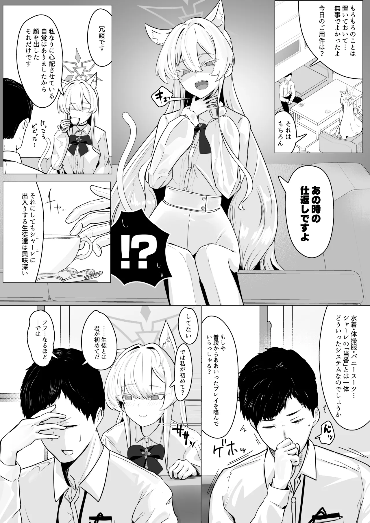 劇毒とオブラート - page17