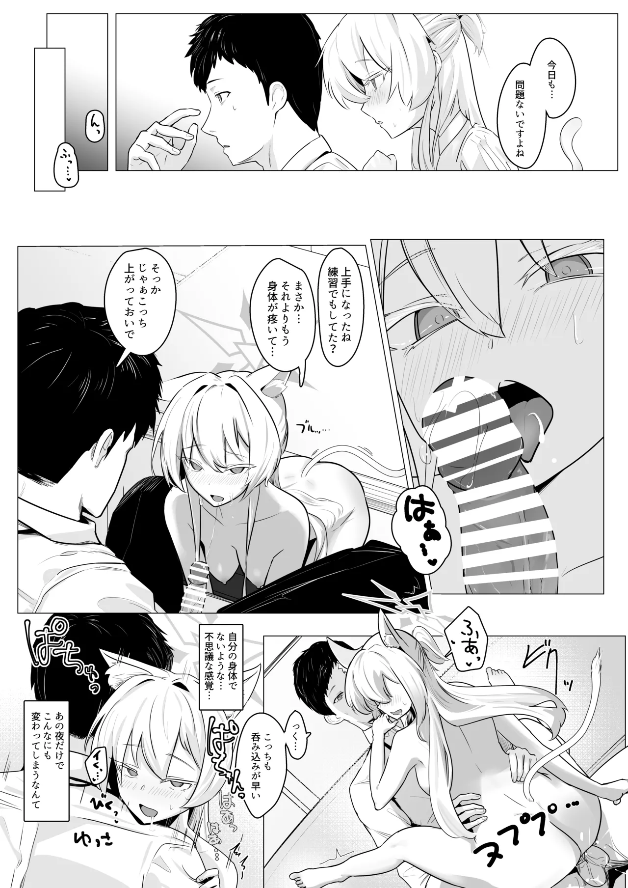 劇毒とオブラート - page18