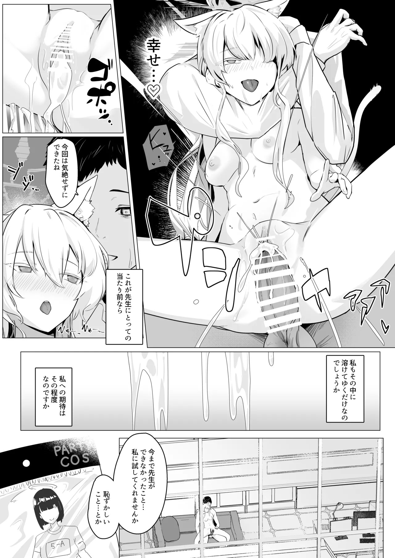 劇毒とオブラート - page20