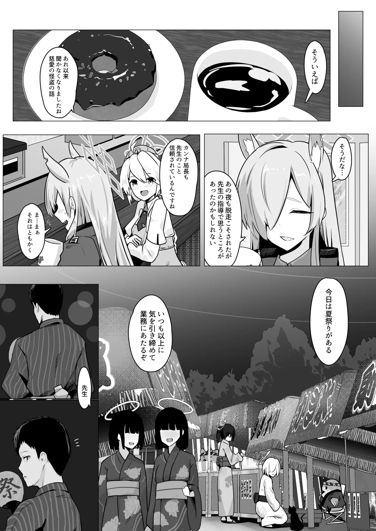劇毒とオブラート - page24