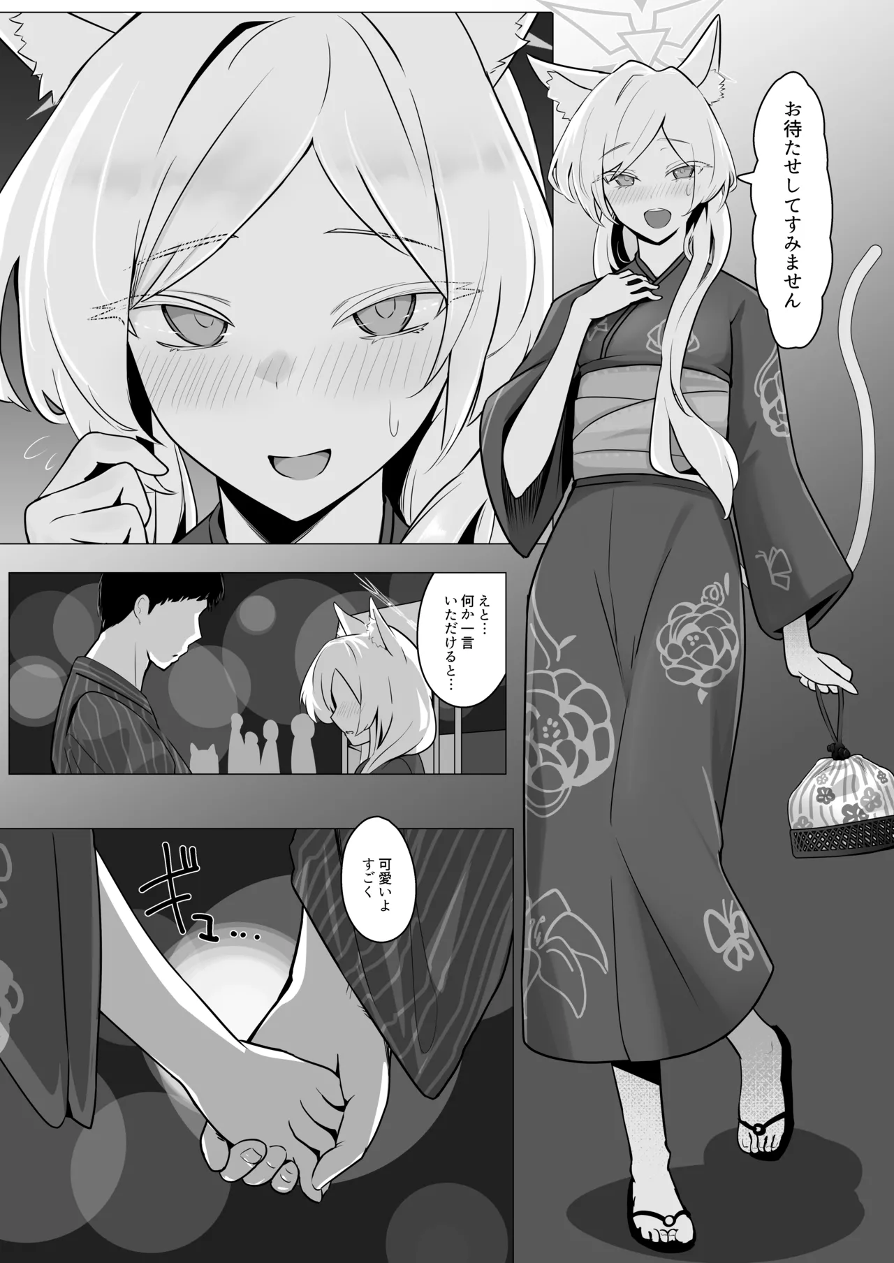 劇毒とオブラート - page25
