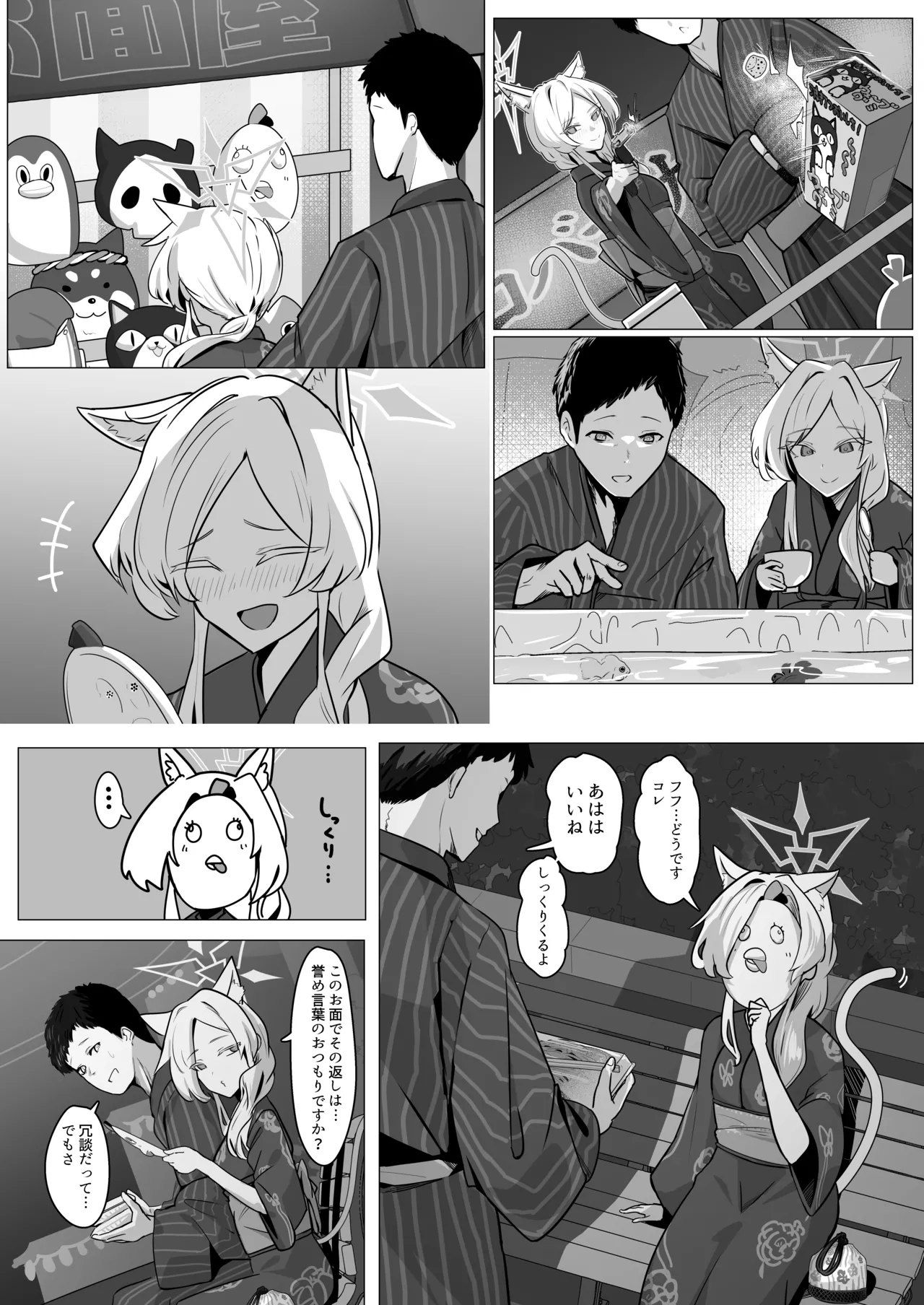 劇毒とオブラート - page26
