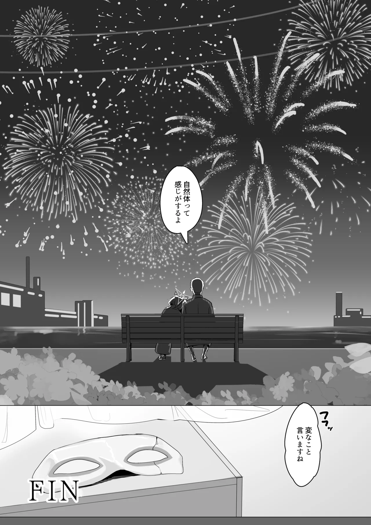 劇毒とオブラート - page27