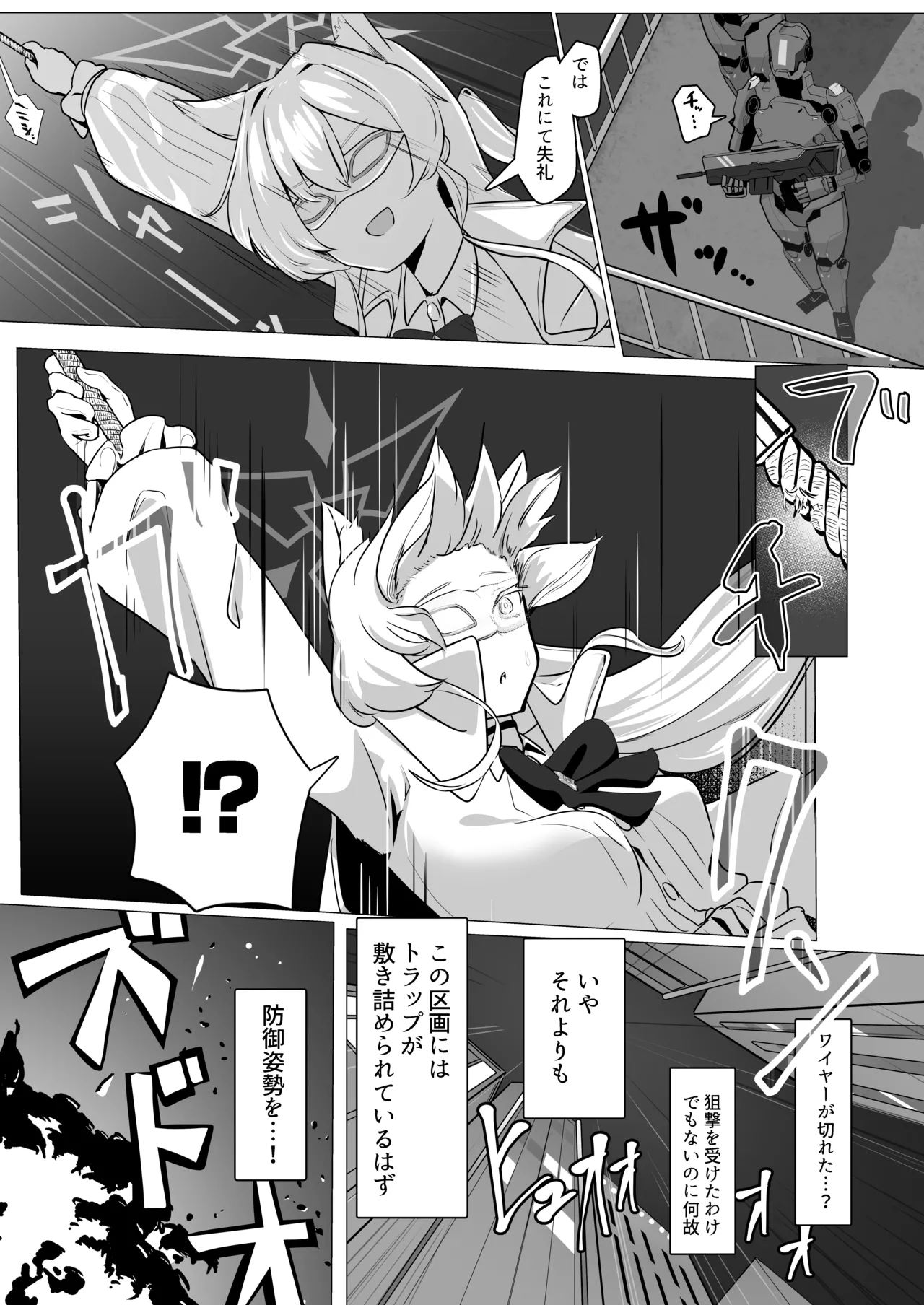 劇毒とオブラート - page3