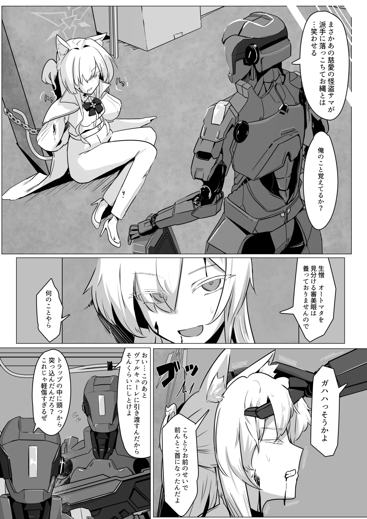 劇毒とオブラート - page4