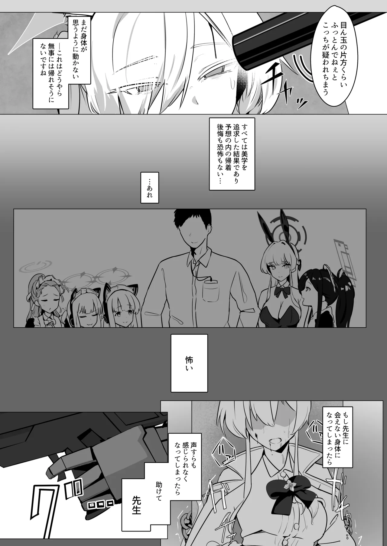 劇毒とオブラート - page5