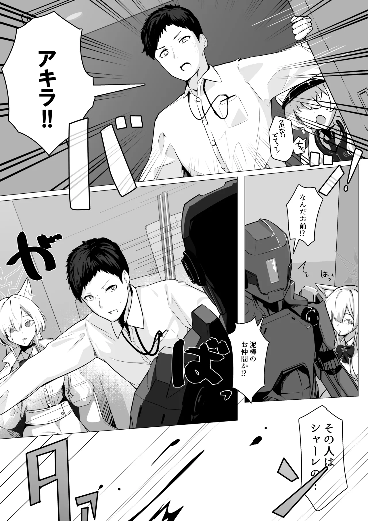劇毒とオブラート - page6