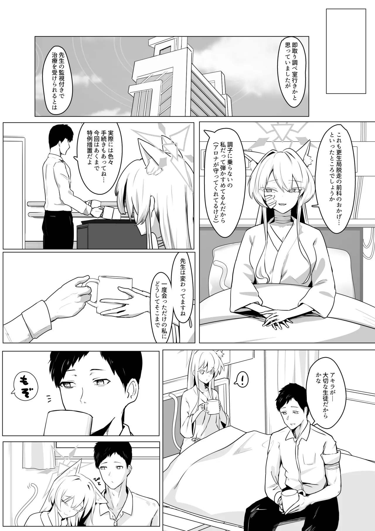 劇毒とオブラート - page7
