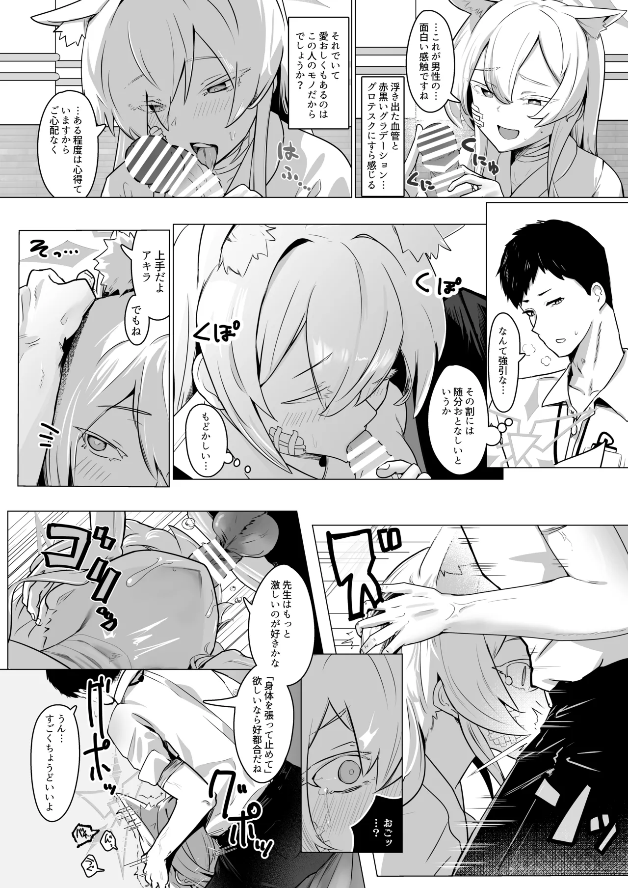 劇毒とオブラート - page9