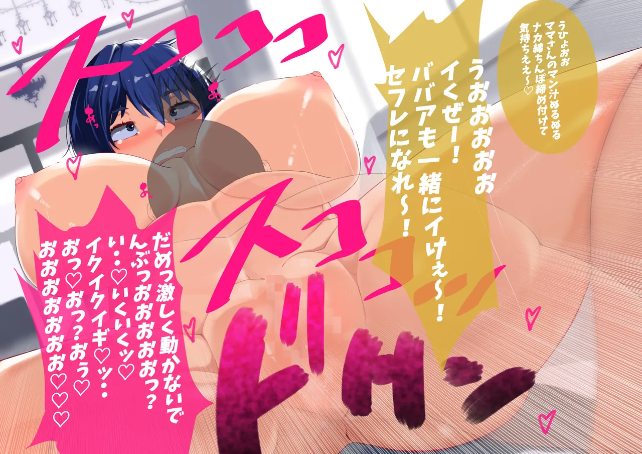 母さん廃業 えちえちな僕のママが友達のぱこぱこマシーンになっちゃった - page102