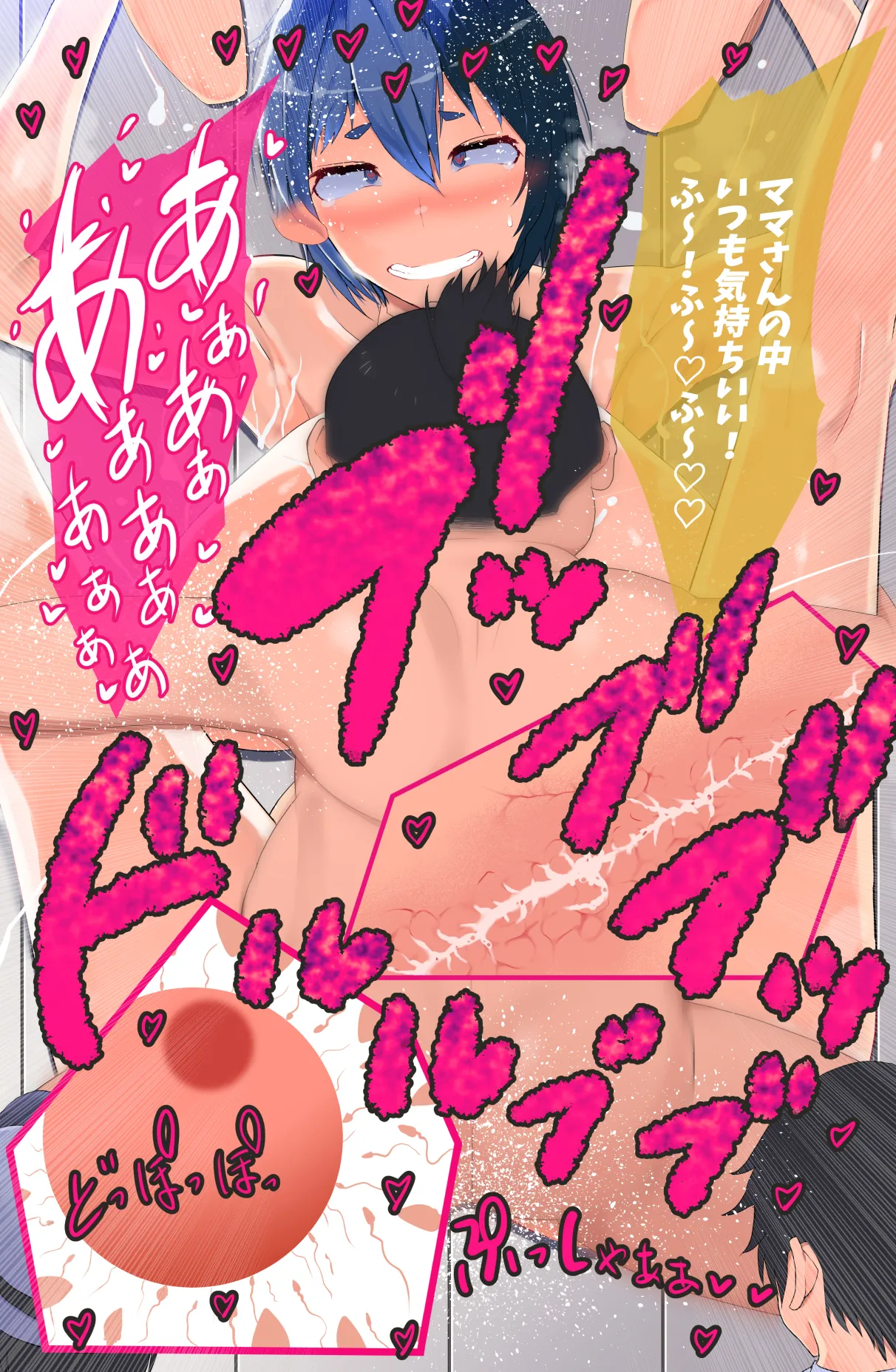 母さん廃業 えちえちな僕のママが友達のぱこぱこマシーンになっちゃった - page131