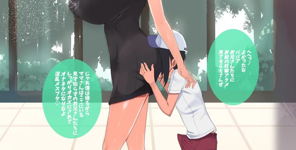 母さん廃業 えちえちな僕のママが友達のぱこぱこマシーンになっちゃった - page143