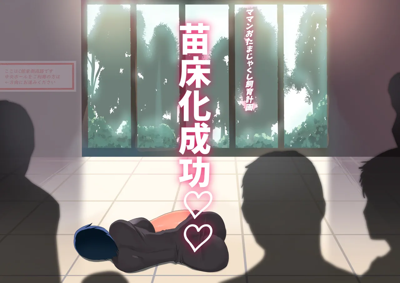 母さん廃業 えちえちな僕のママが友達のぱこぱこマシーンになっちゃった - page145