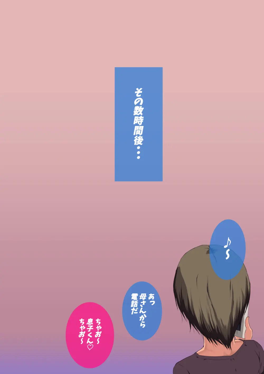 母さん廃業 えちえちな僕のママが友達のぱこぱこマシーンになっちゃった - page158