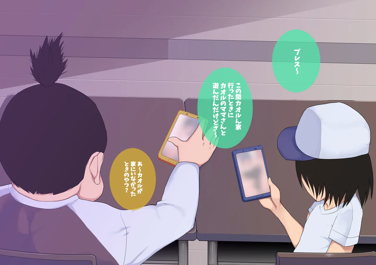 母さん廃業 えちえちな僕のママが友達のぱこぱこマシーンになっちゃった - page46