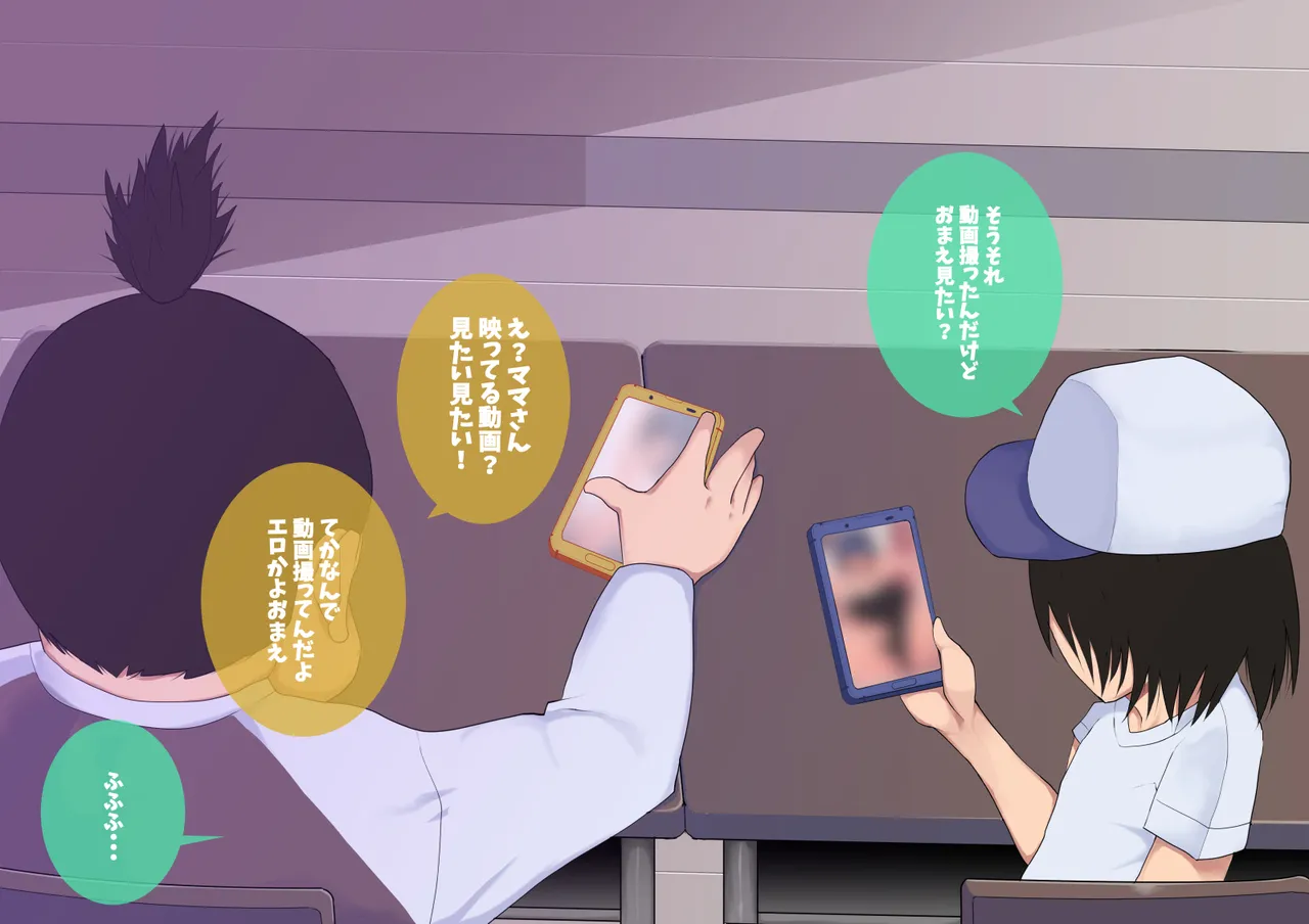 母さん廃業 えちえちな僕のママが友達のぱこぱこマシーンになっちゃった - page47