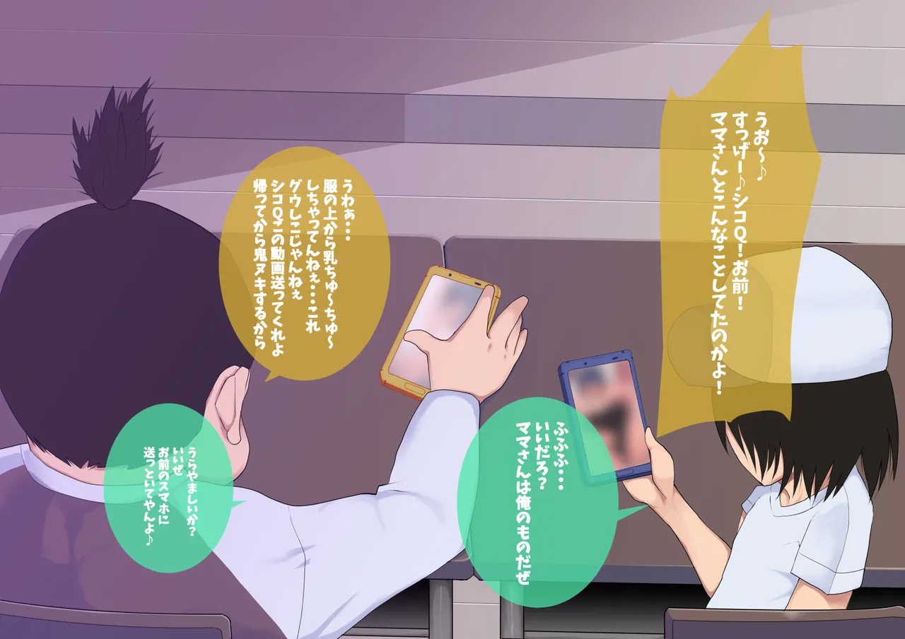 母さん廃業 えちえちな僕のママが友達のぱこぱこマシーンになっちゃった - page59