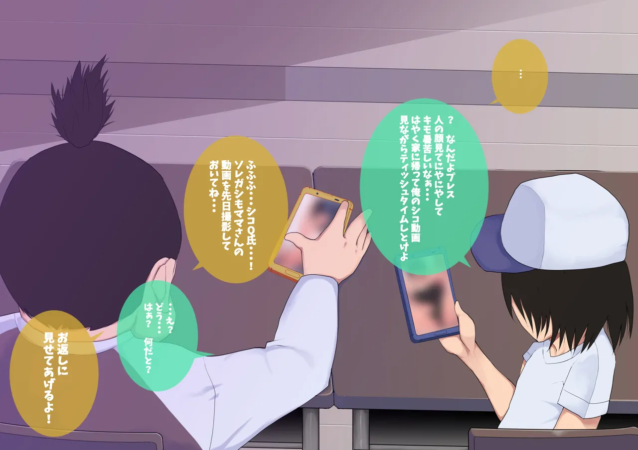 母さん廃業 えちえちな僕のママが友達のぱこぱこマシーンになっちゃった - page60