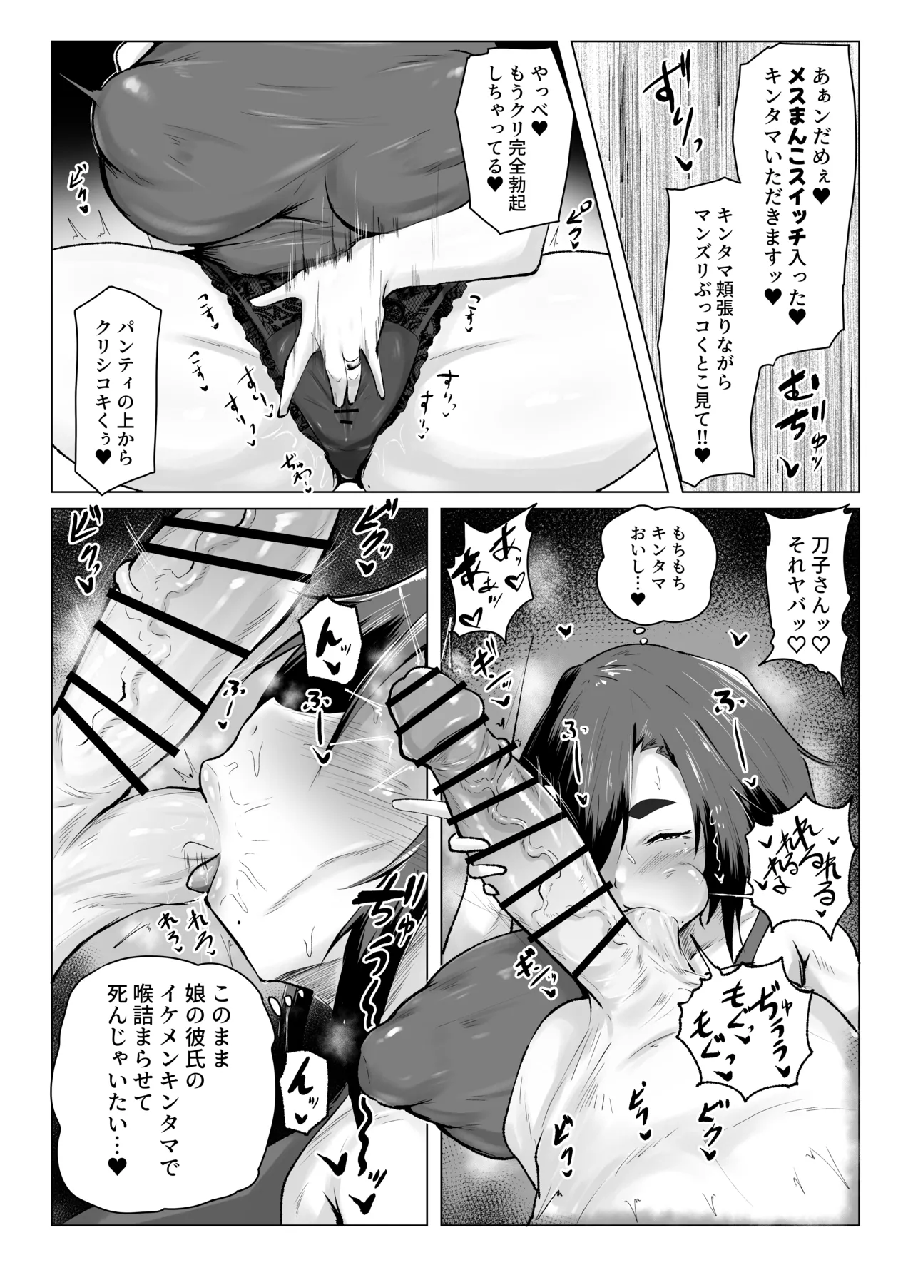 お前、アタシのお母さんと交尾してるだろ!? - page8