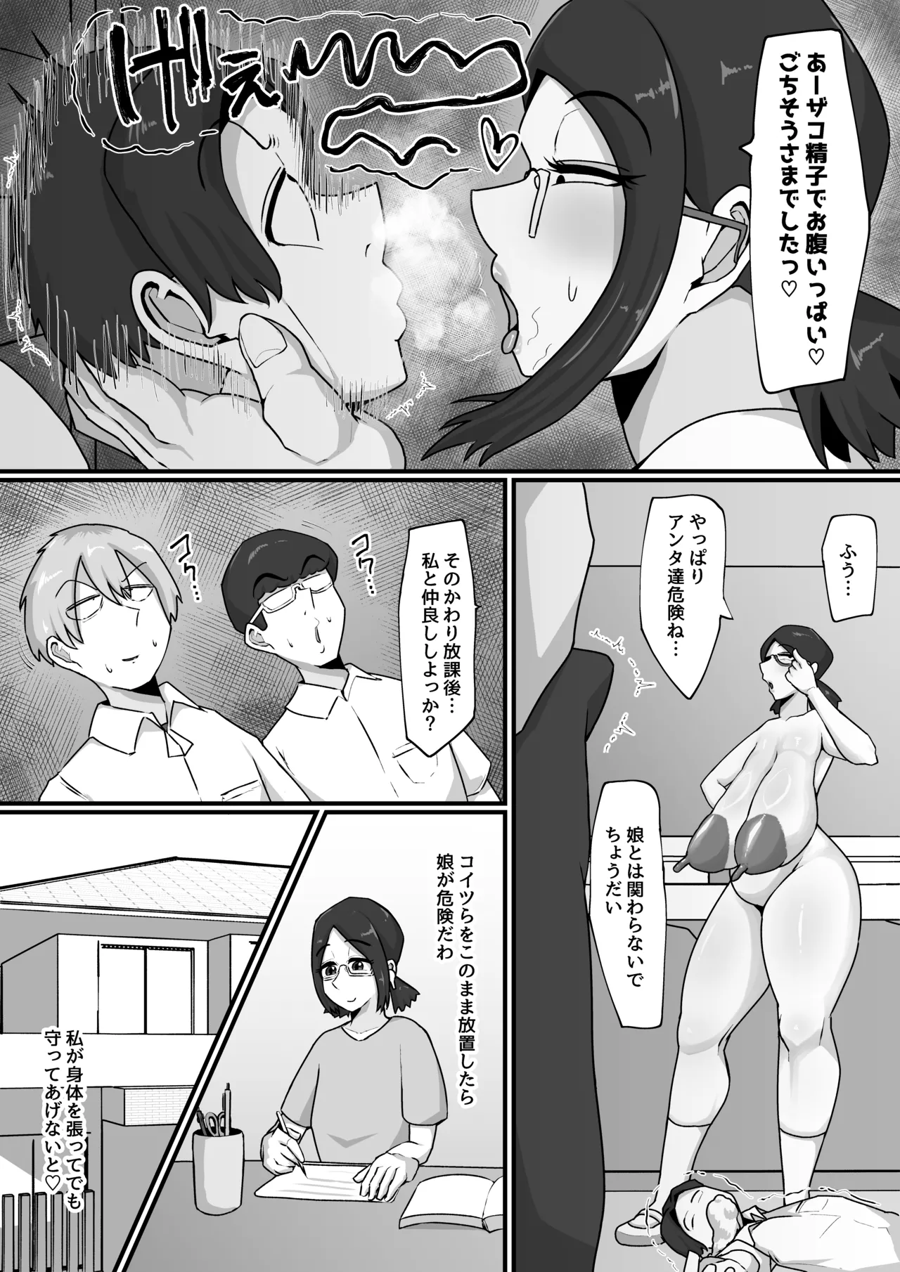 娘は見た!! オナ狂い教育ママのドスケベ交尾 - page16
