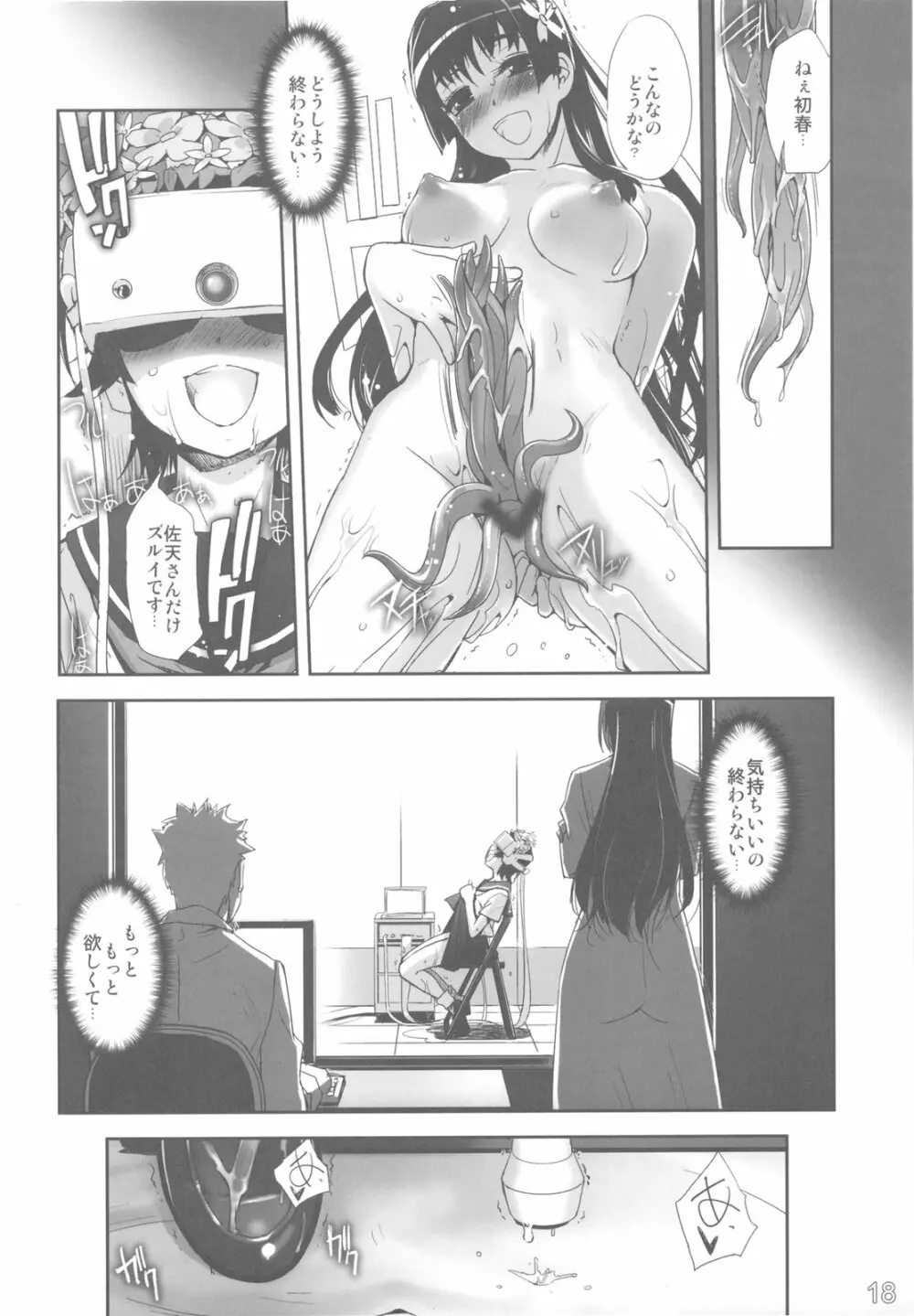 とある科学で触手遊戯 - page18