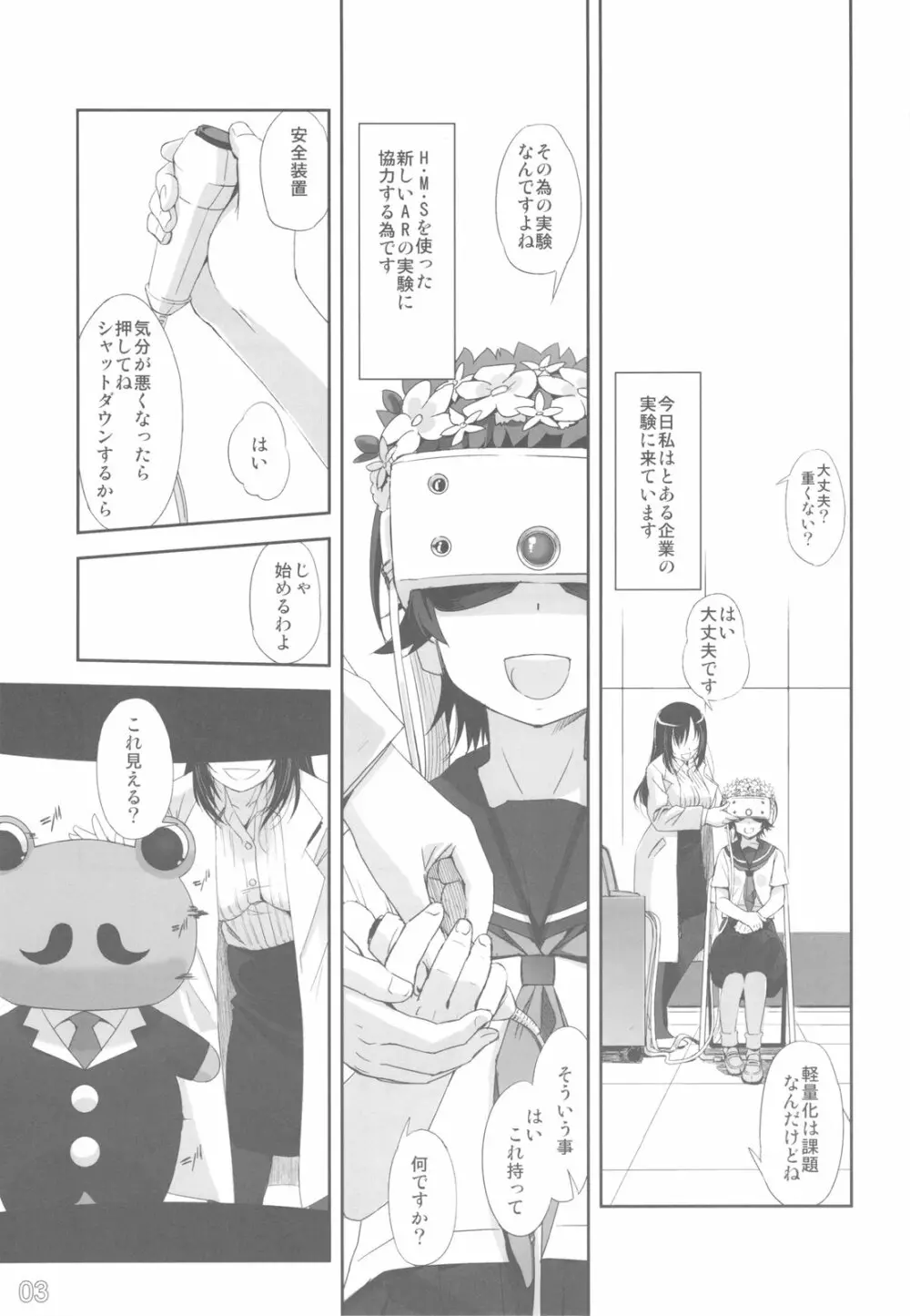 とある科学で触手遊戯 - page3