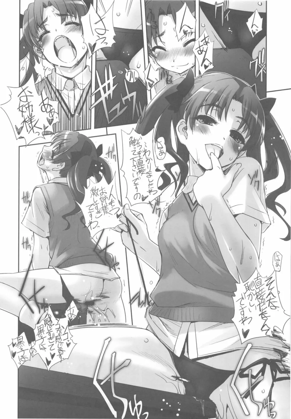 とある科学で触手遊戯 - page30