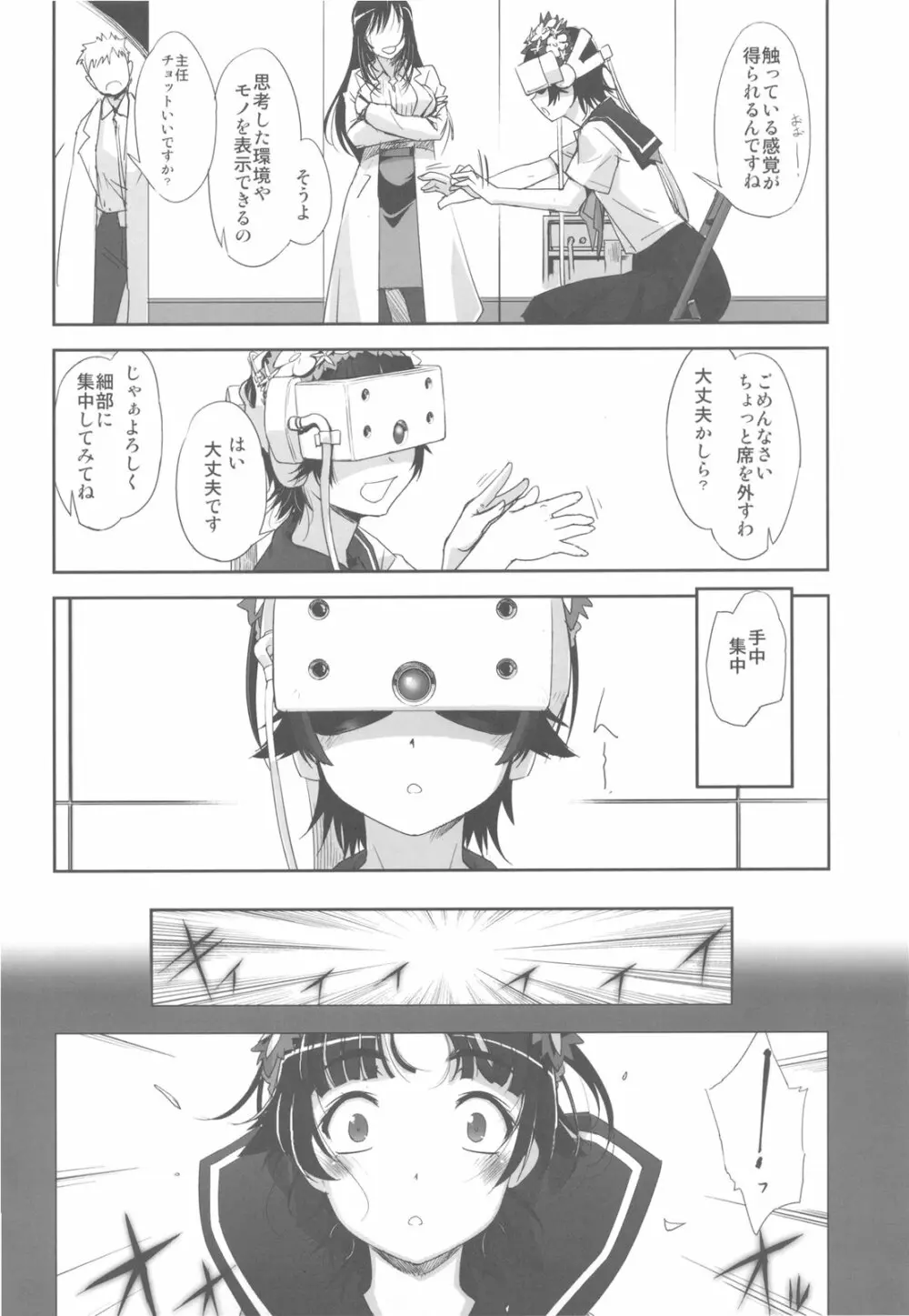 とある科学で触手遊戯 - page4