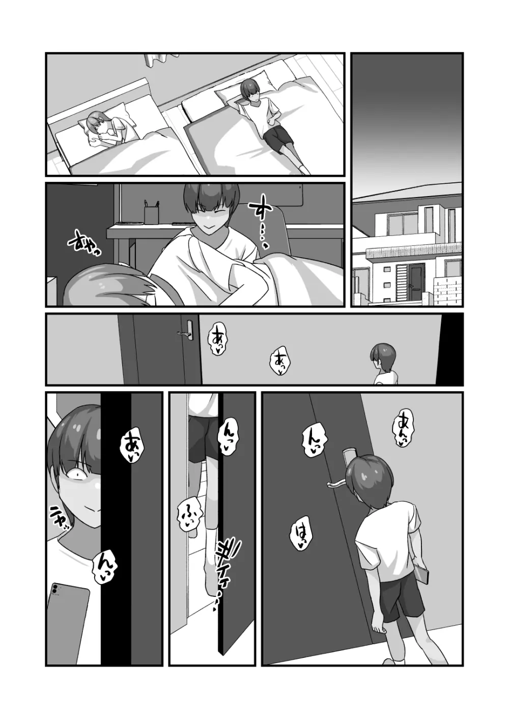 美紀さんが友達のメスになるまで - page10