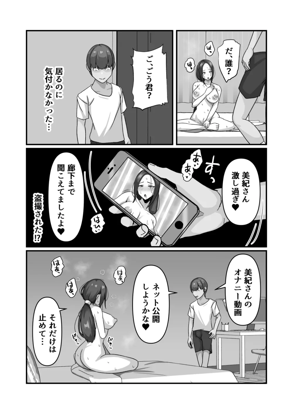 美紀さんが友達のメスになるまで - page12