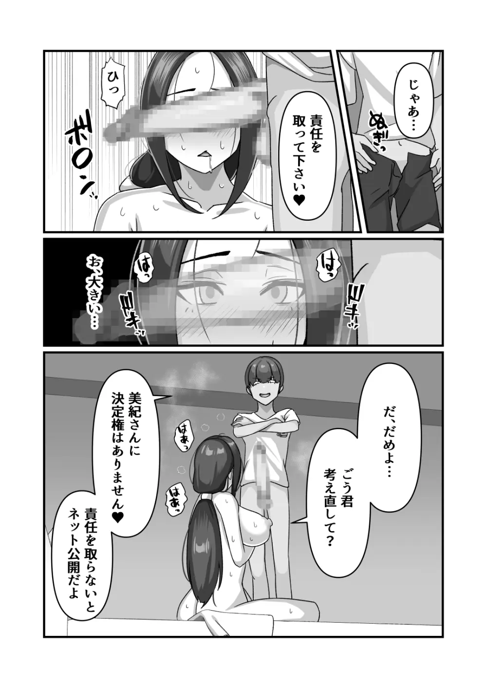 美紀さんが友達のメスになるまで - page13