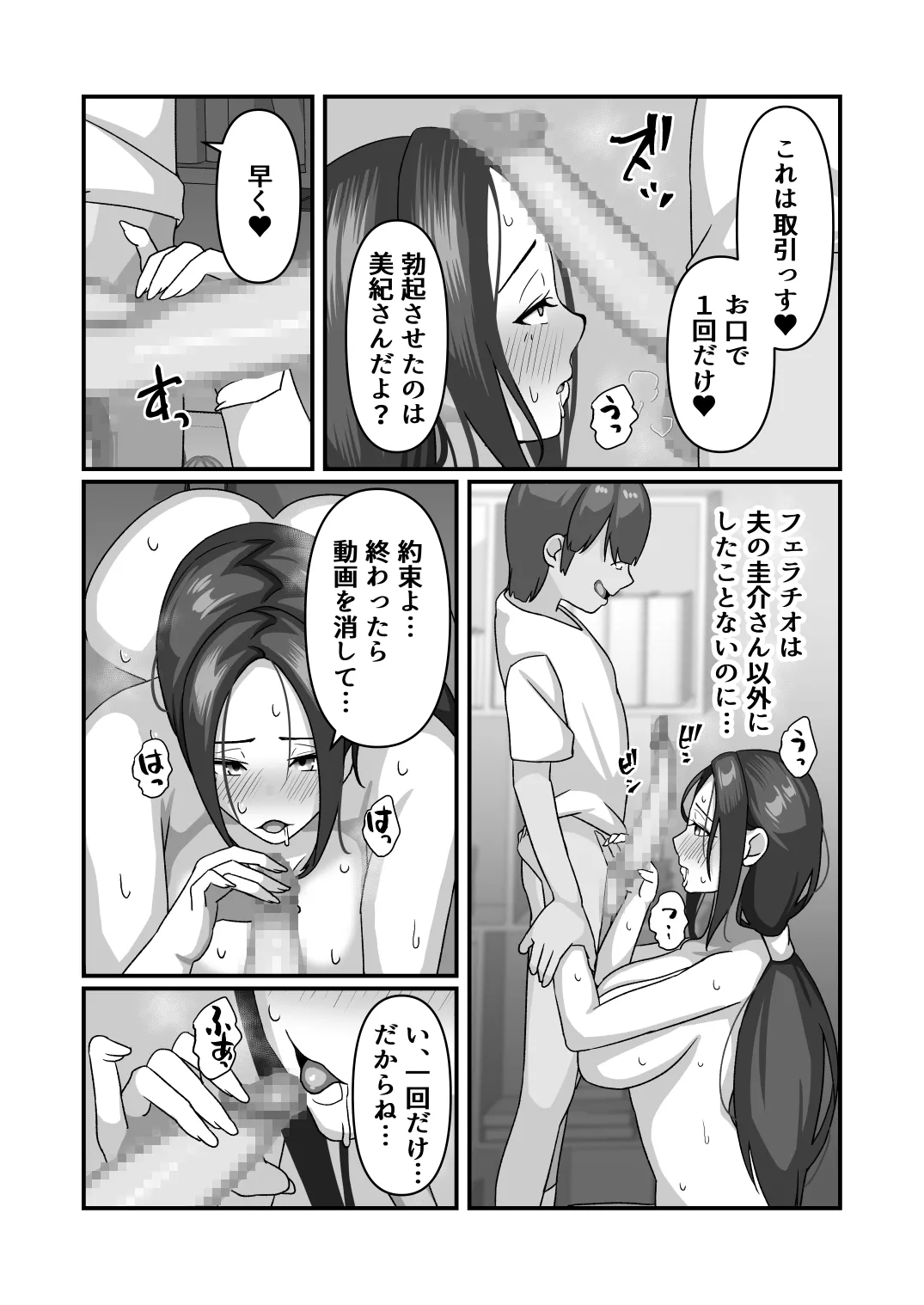 美紀さんが友達のメスになるまで - page14