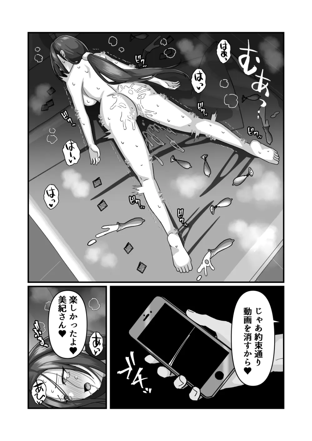 美紀さんが友達のメスになるまで - page24
