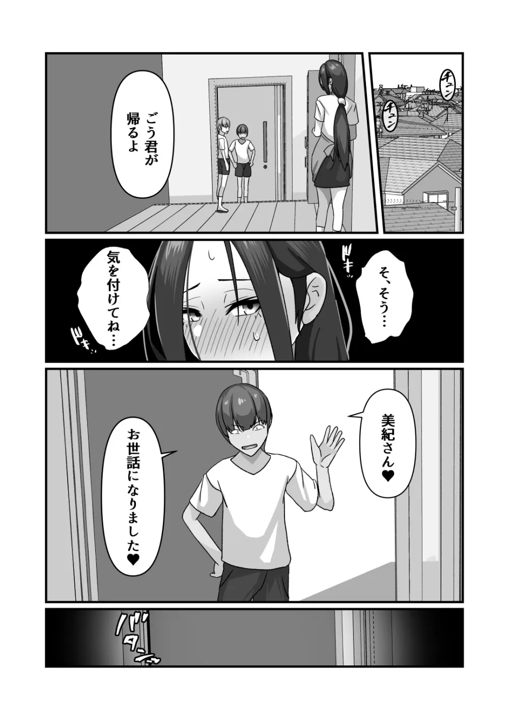美紀さんが友達のメスになるまで - page25